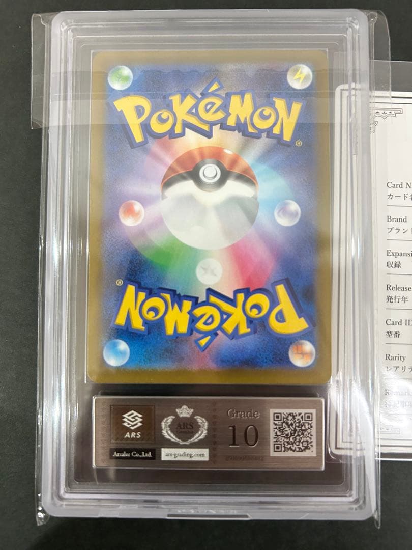 【ARS10】 ロケット団のミミッキュ 205/193 PSA10相当