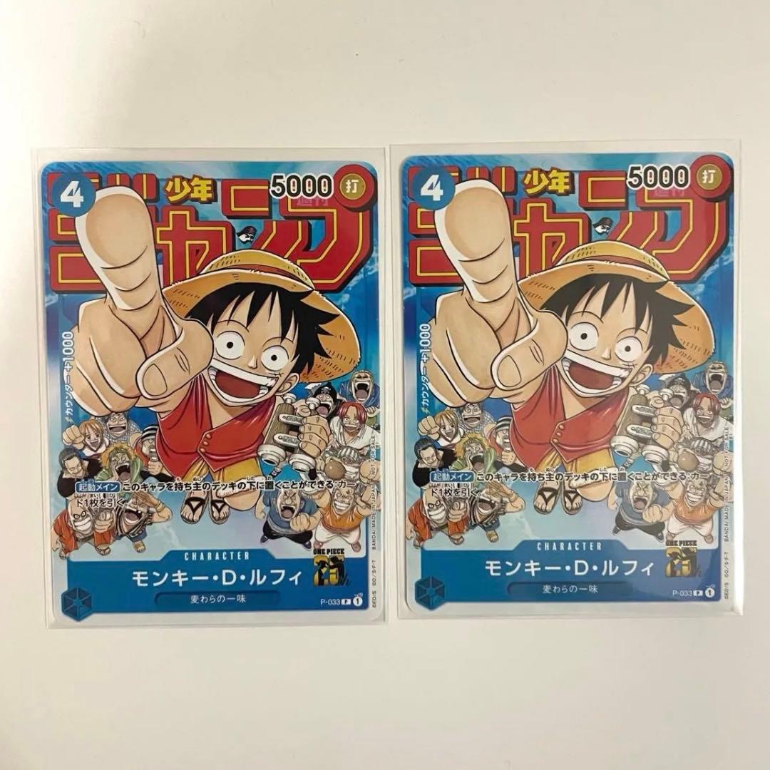 ワンピースカード　ルフィ　ジャンプ　プロモカード 2枚