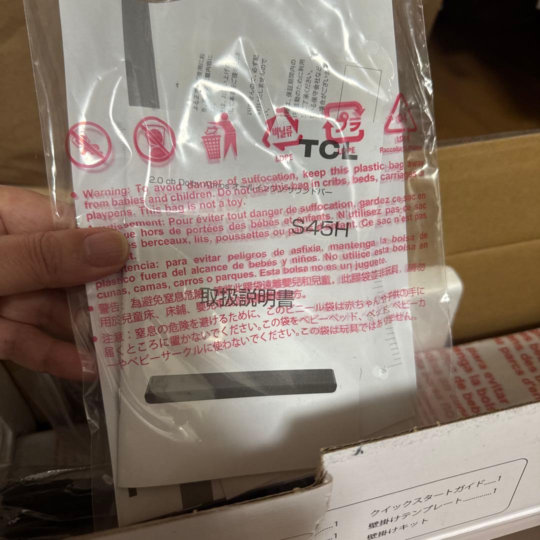 オールインワンサウンドバー　TCL