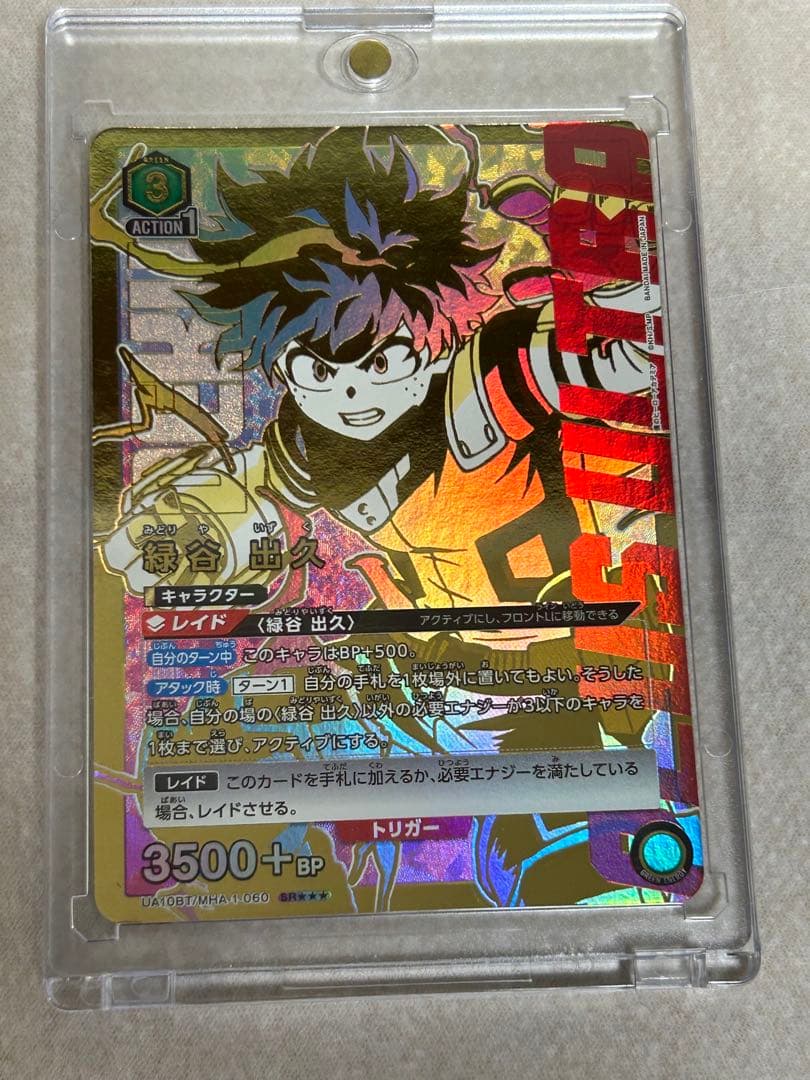 ユニオンアリーナ 緑谷出久 パラレル 星3 僕のヒーローアカデミア ヒロアカ