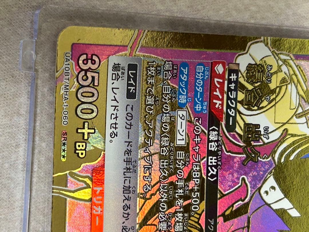 ユニオンアリーナ 緑谷出久 パラレル 星3 僕のヒーローアカデミア ヒロアカ