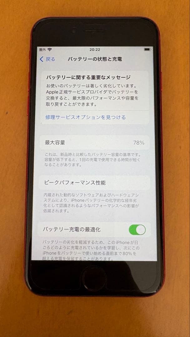 iPhone SE 第2世代 64GB レッド SIMフリー 箱付 付属品未使用