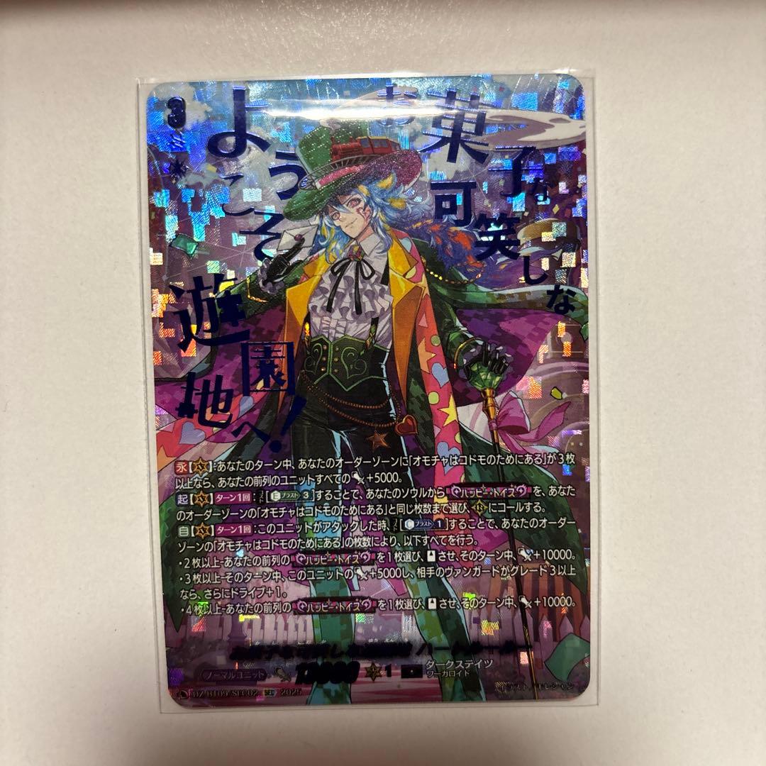 SEC お菓子な可笑しな遊園地　ハートルールー ヴァンガード