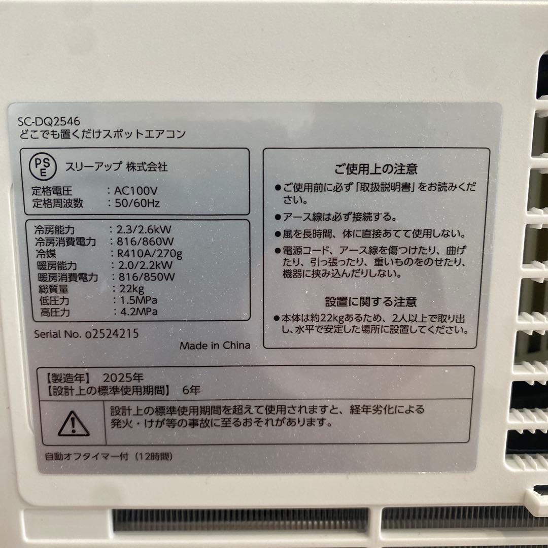 どこでも置くだけスポットエアコン