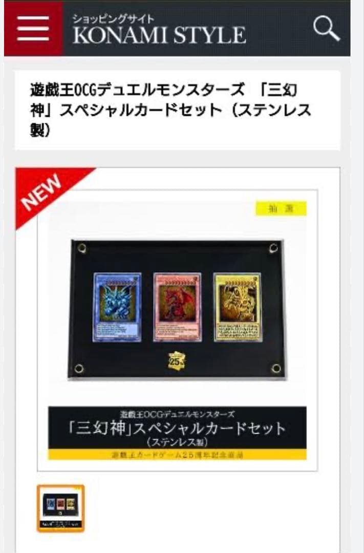遊戯王OCG 三幻神 スペシャルカードセット