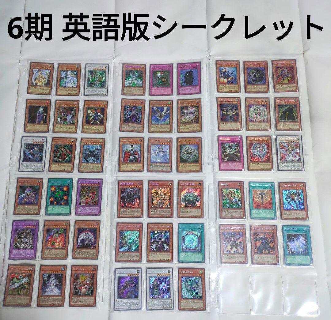 ☆『英語版・海外版』遊戯王6期・シークレットレアまとめ売り・貴重・希少・絶版