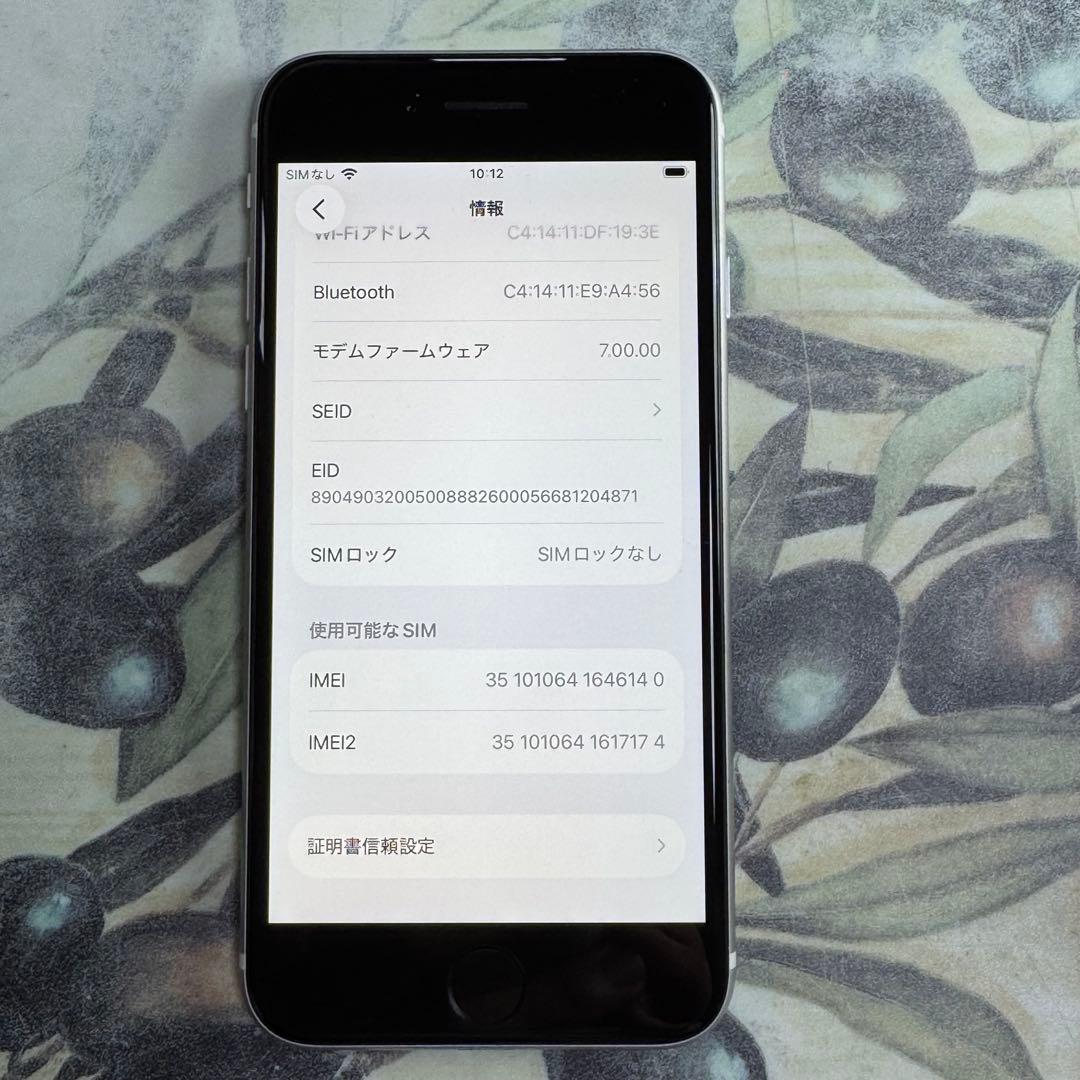 iPhone SE 第2世代 ホワイト64GB SIMロック解除済