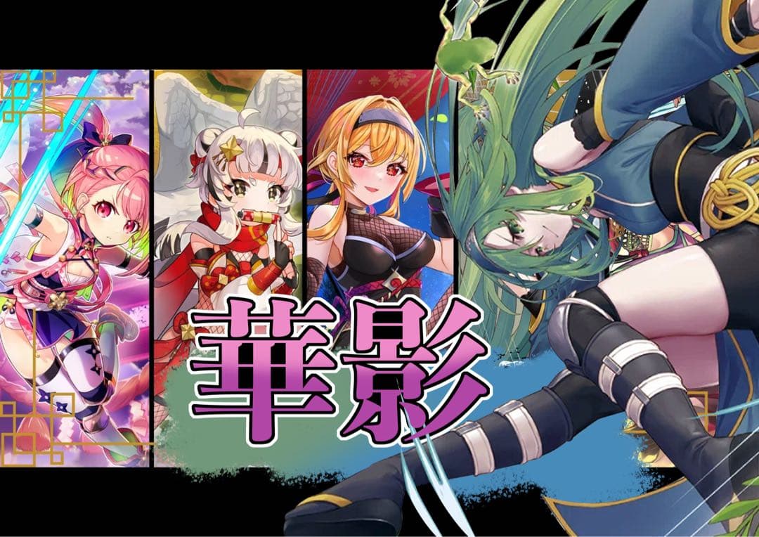 Z/X z/x ゼクス　華影　オールホロ　まとめ売り