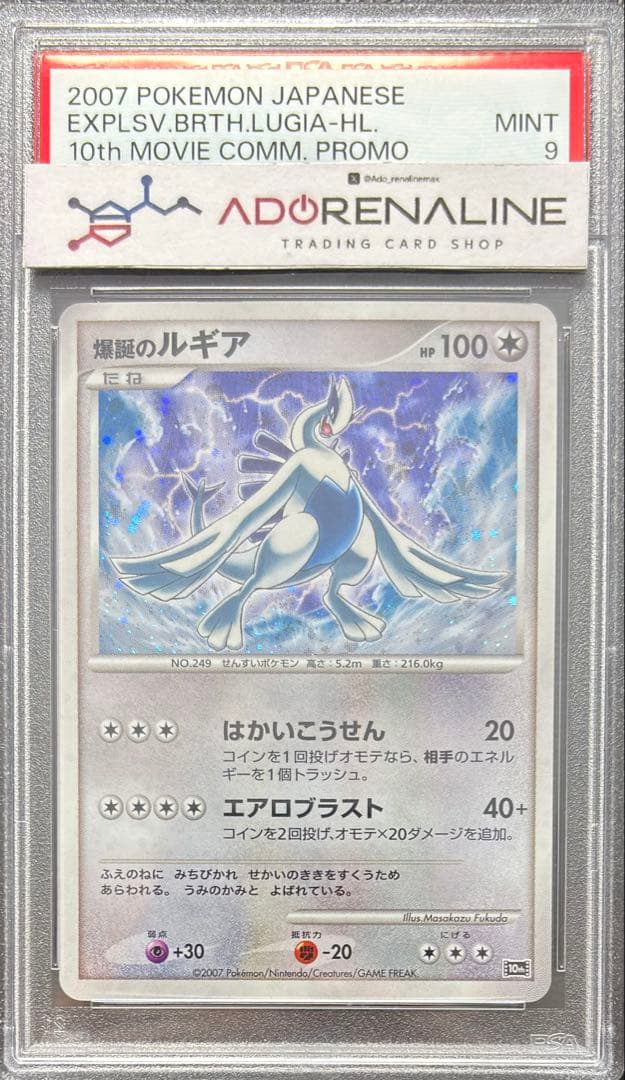 【PSA9】爆誕のルギア 10th 映画10周年記念 プレミアムシート