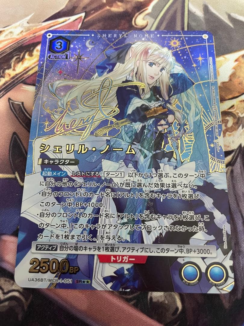 ユニオンアリーナ シェリル・ノーム パラレル 星2