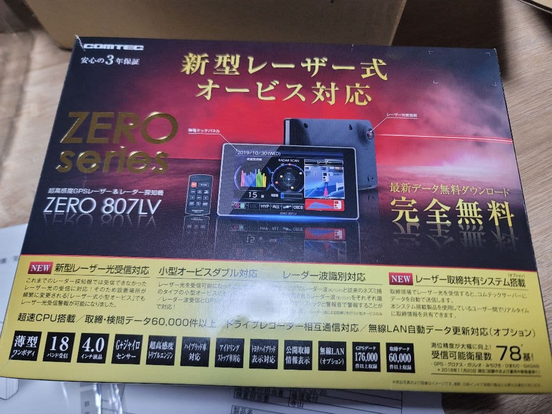最終価格　コムテック　ZERO 807LV 大画面 レーダー