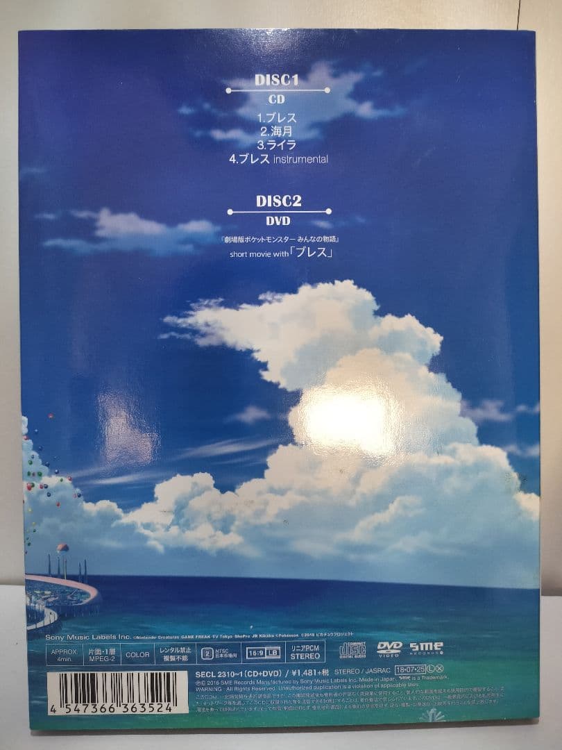 ポケットモンスター みんなの物語 ブレス ポケモンカード付き イーブイ