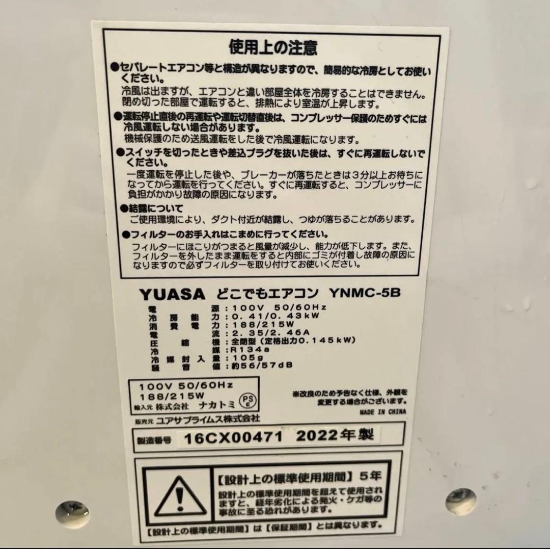 どこでもエアコン YNMC-5B