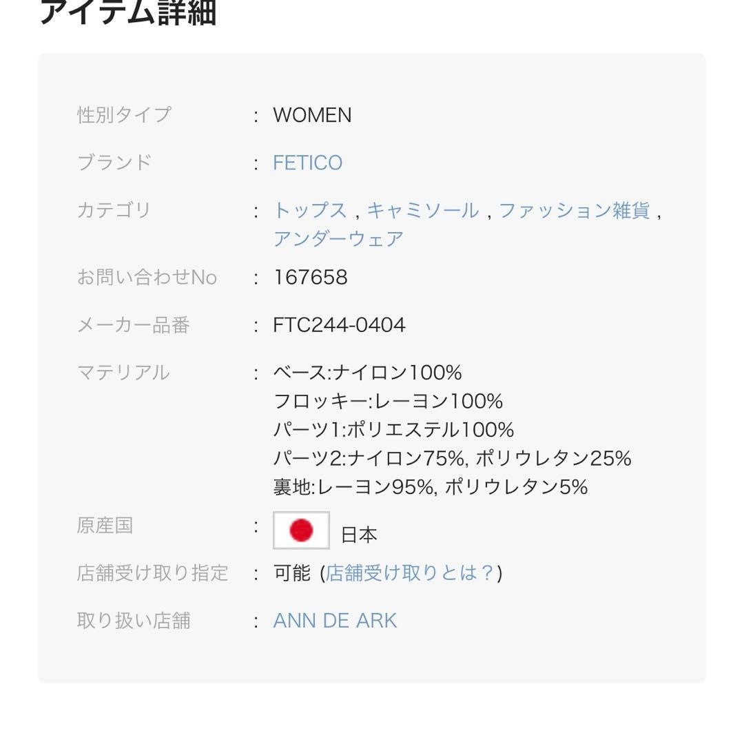 フェティコ　fetico ベロア　ボディスーツ　キャミソール　2024