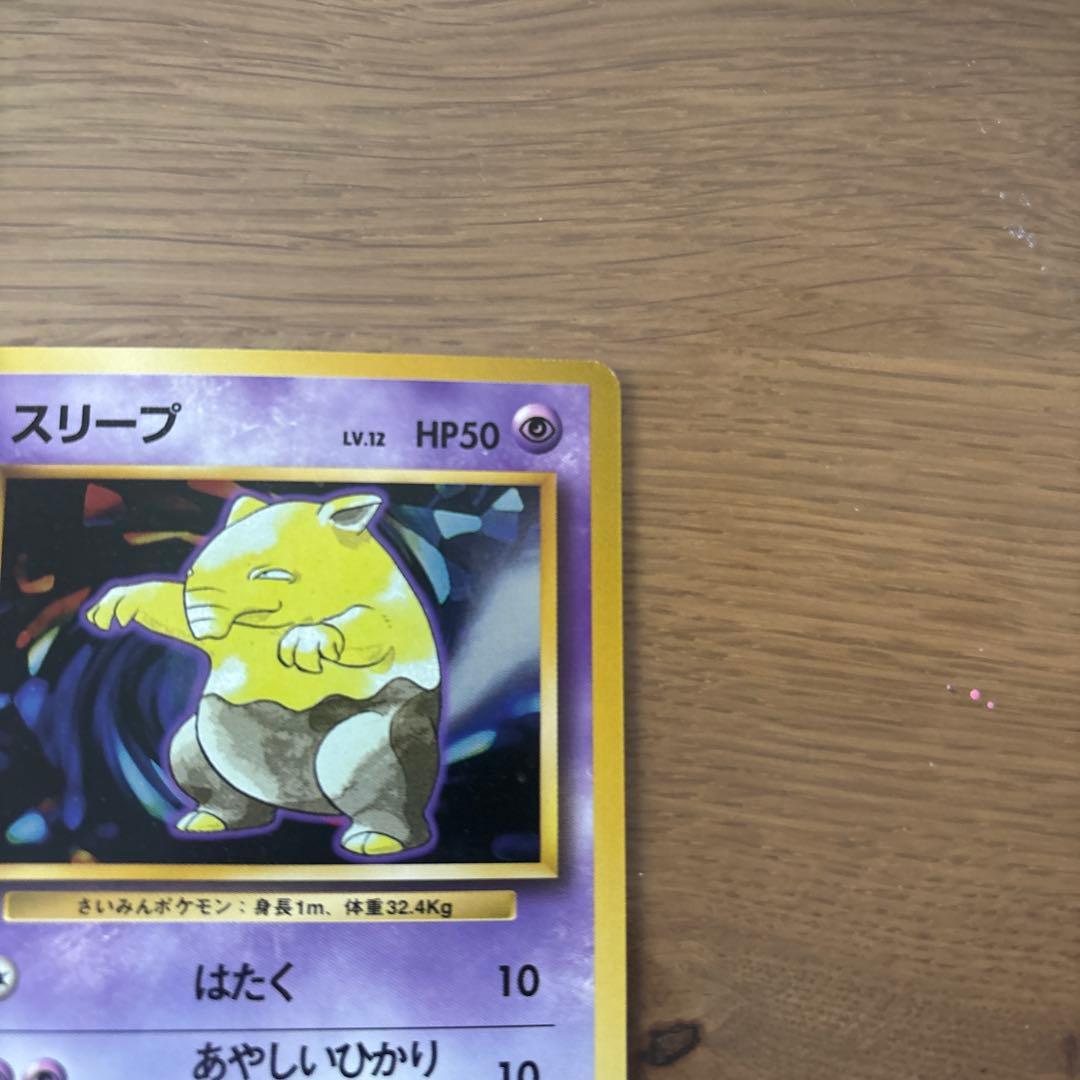 スリープ ポケモンカード HP50 レベル12マーク無し
