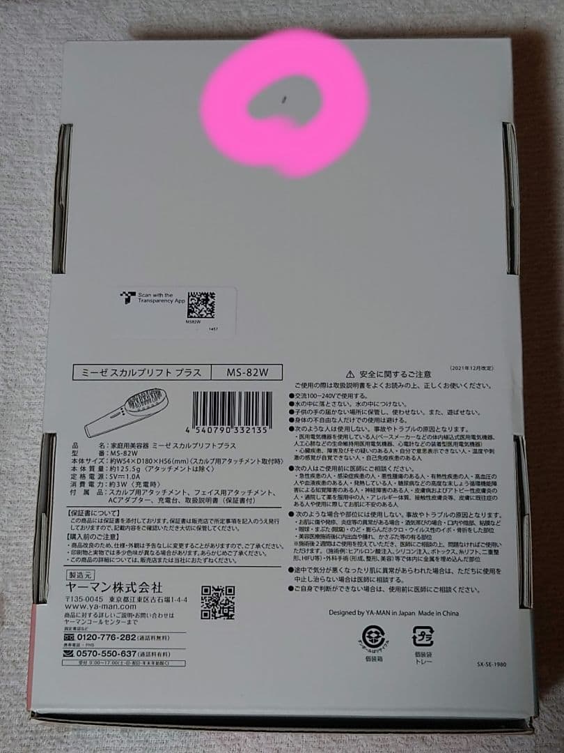 ミーゼスカルプリフトプラス　MS-82W
