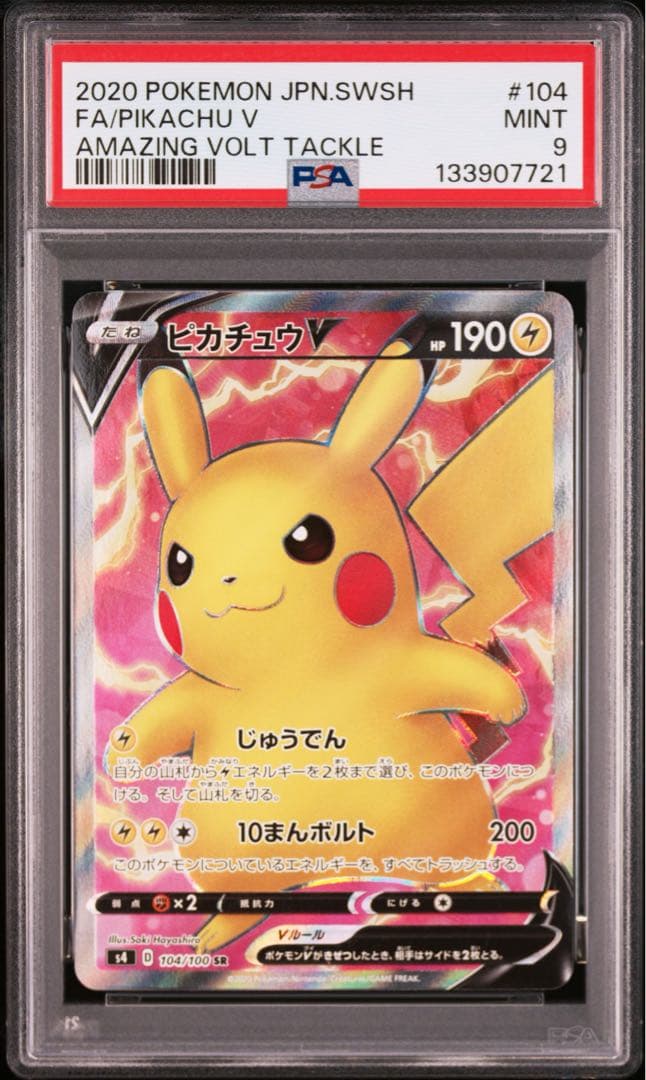 ピカチュウv sr PSA9 仰天のボルテッカー