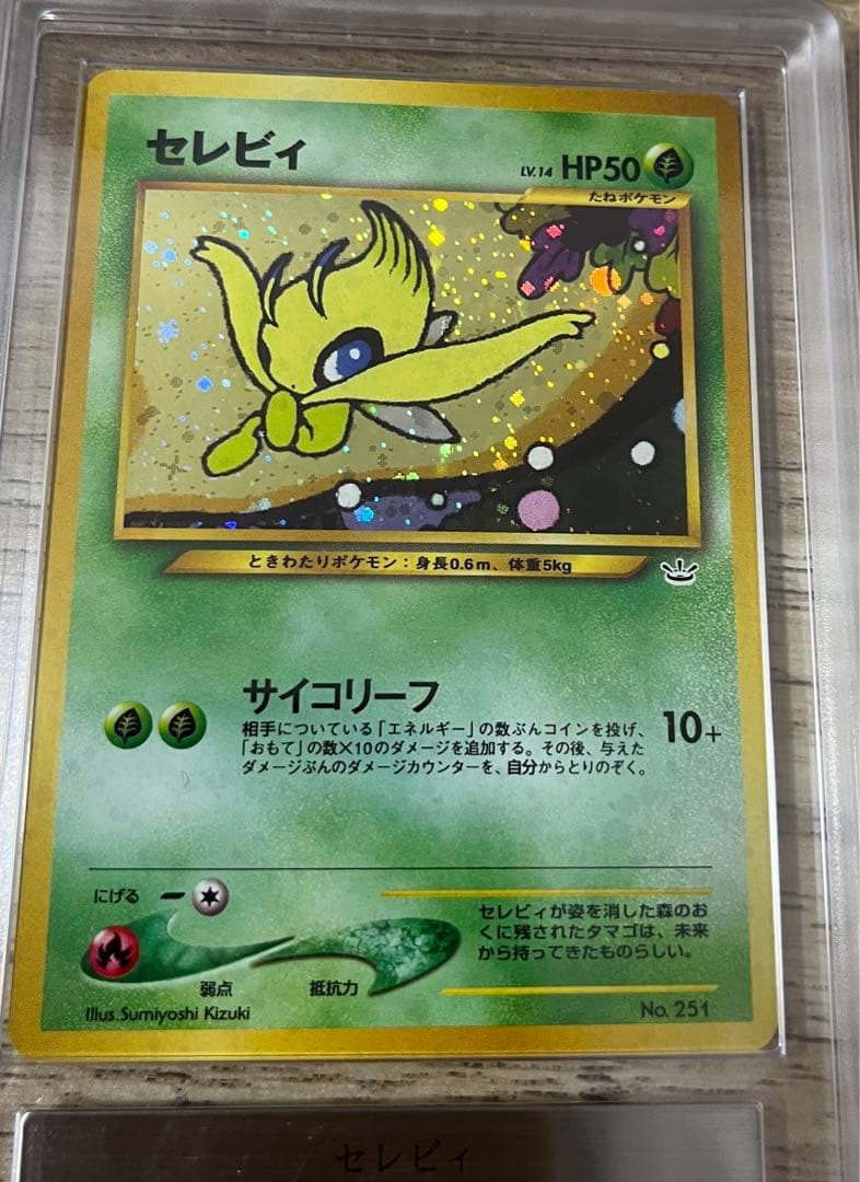 ARS10 セレビィ 旧裏 PSA10