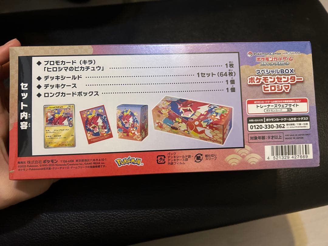 ポケモンセンター　ヒロシマ　スペシャルBOX