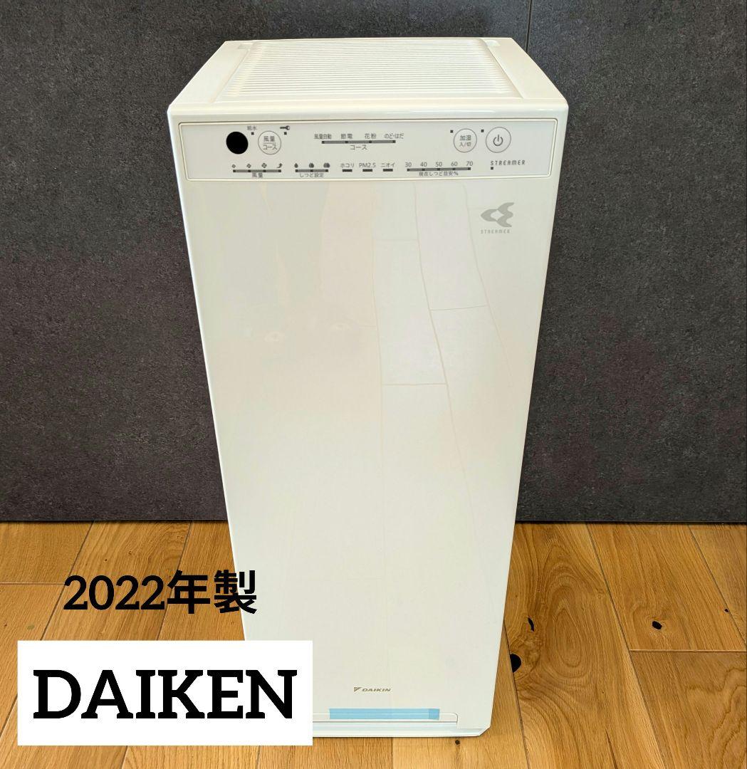2022年式　ダイキン　空気清浄機＆加湿器 MCK55YBJ