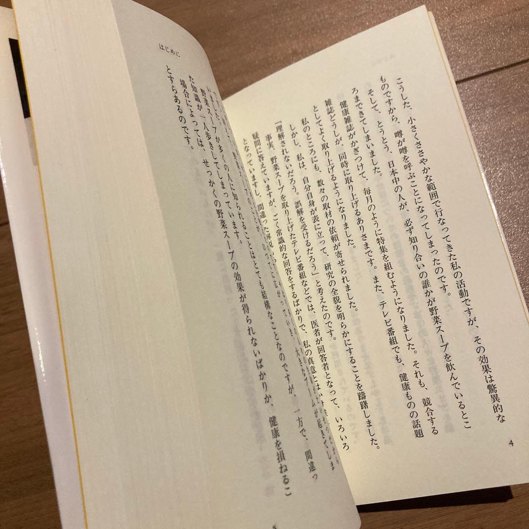 「元祖」野菜スープ強健法 : ガン細胞も3日で消えた!? 立石和