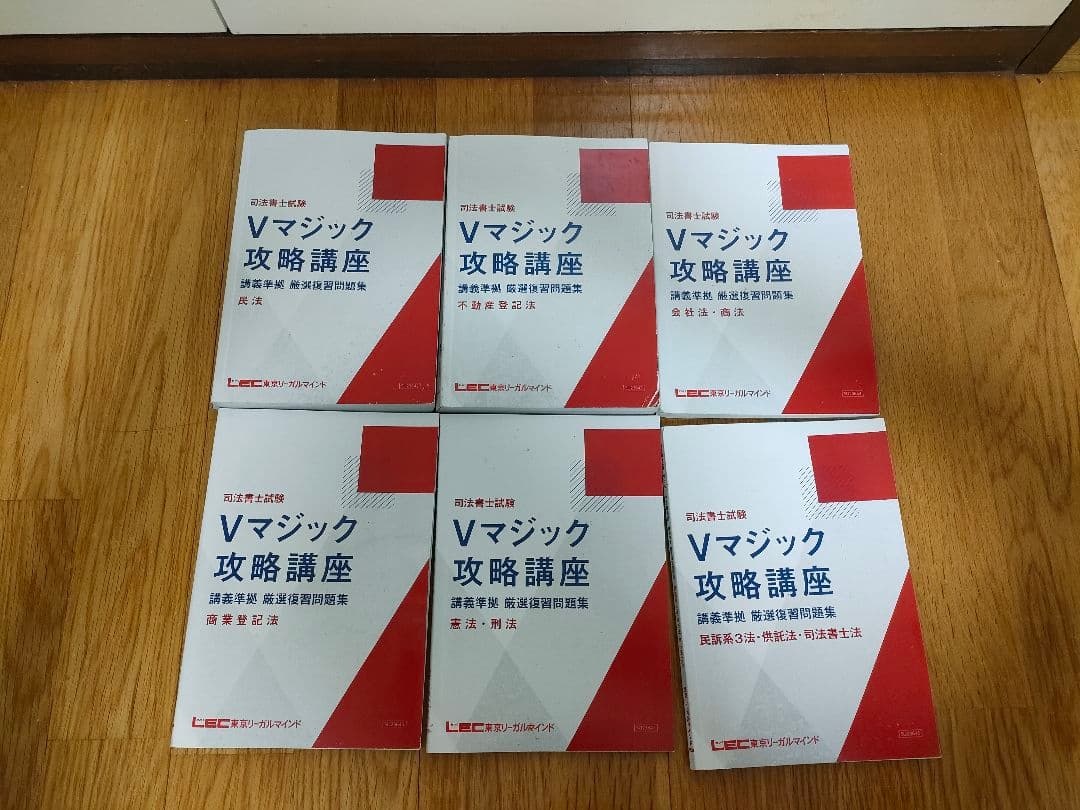 Vマジック攻略攻略　過去問