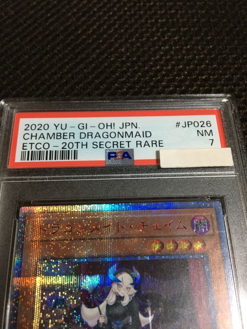 遊戯王 PSA7 現存5枚 ドラゴンメイド・チェイム 20thシークレット