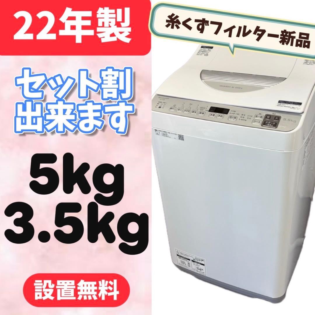 971⭕️洗濯機　SHARP　乾燥　5キロ　一人暮らし　設置無料　安い　綺麗