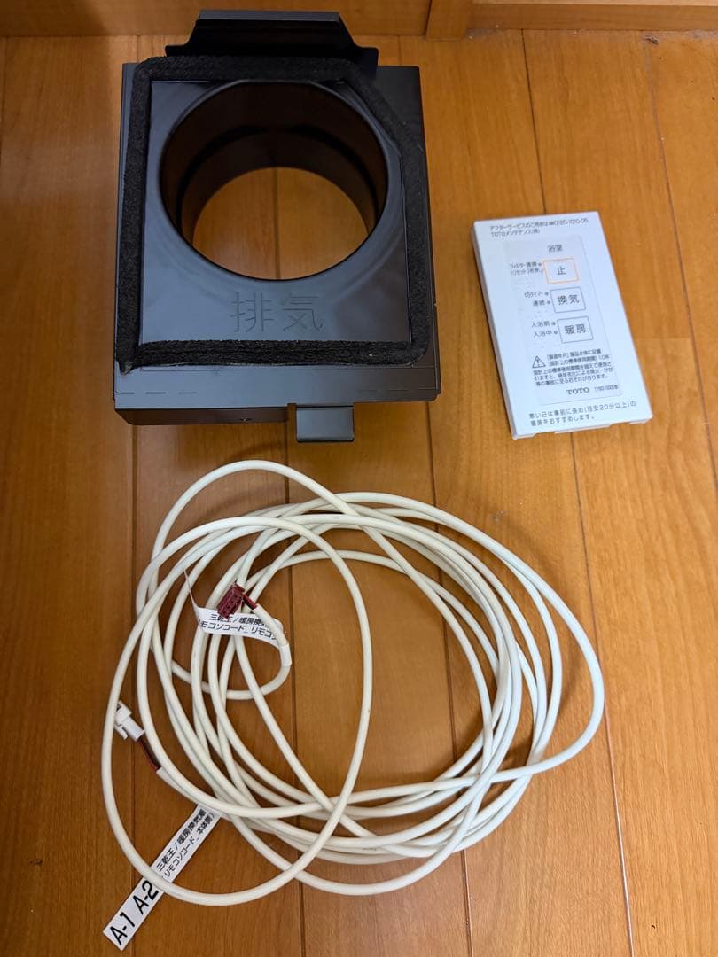 TOTO浴室暖房換気扇　100V