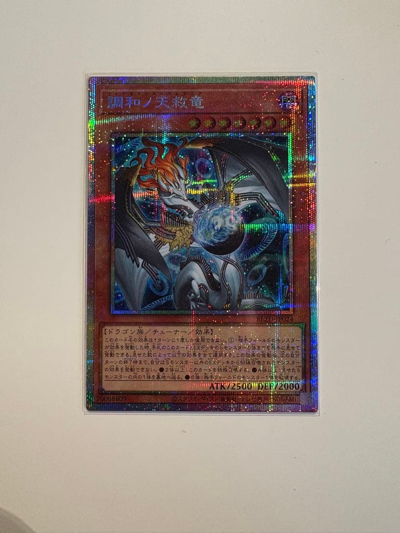 遊戯王　調和ノ天救竜 プリズマティックシークレットレア