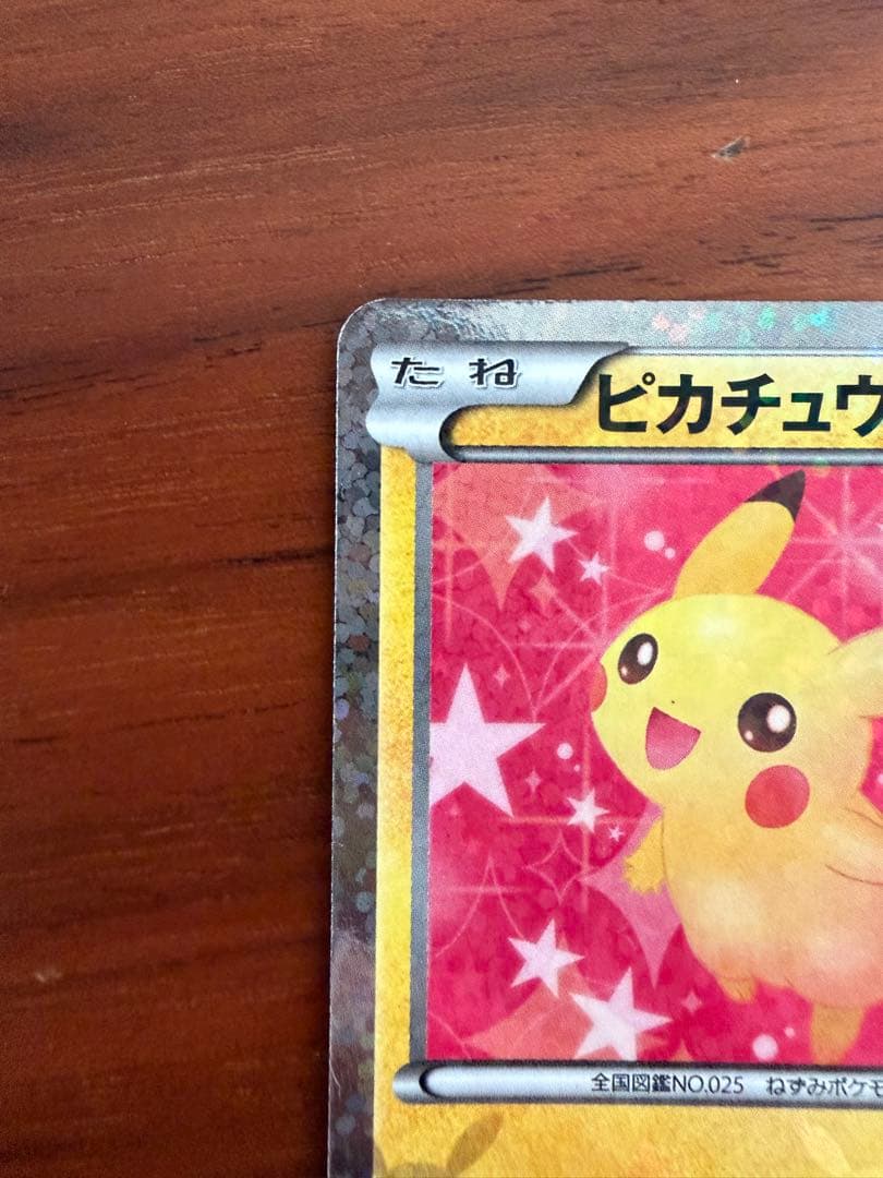 ピカチュウ シャイニーコレクション 007/020 U ポケキュン ポケカ