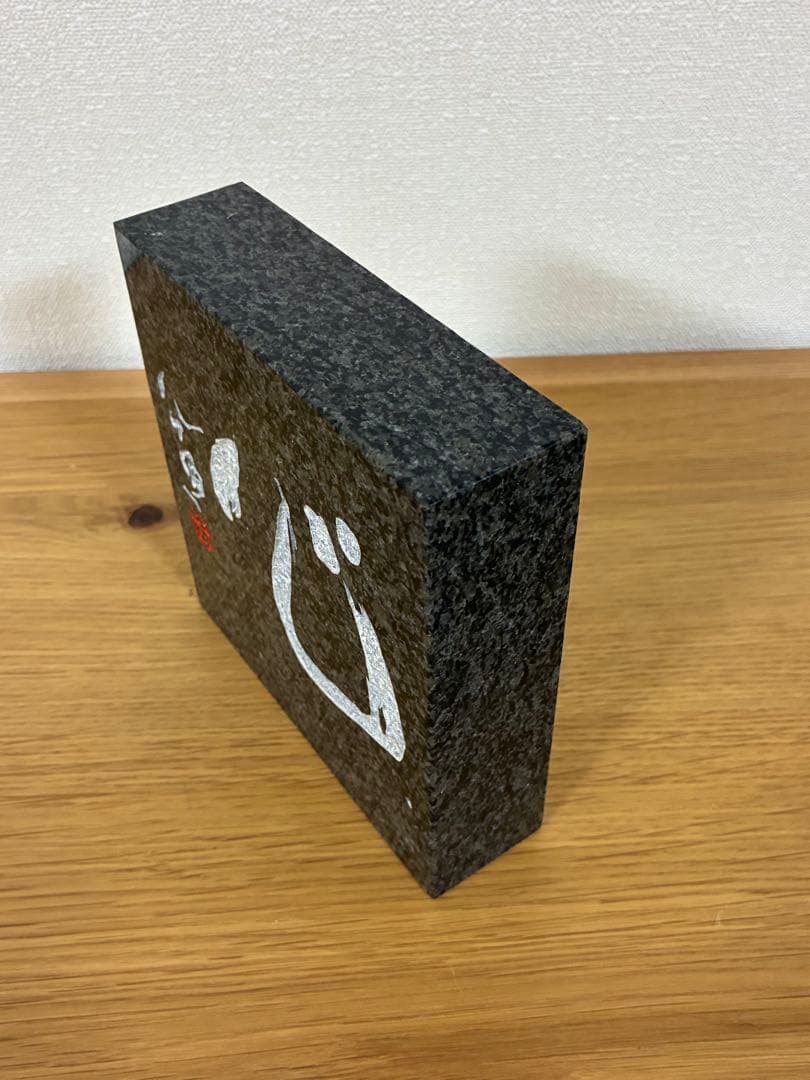 003 【入手困難】清水公照 石板彫刻 『心』直筆揮毫 黒御影石