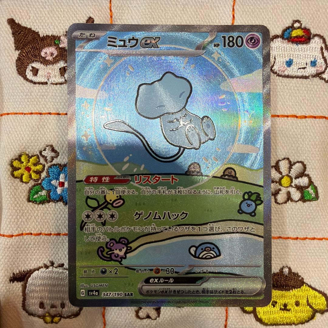 ⑤ミュウex SAR SV4a シャイニートレジャーex 347/190