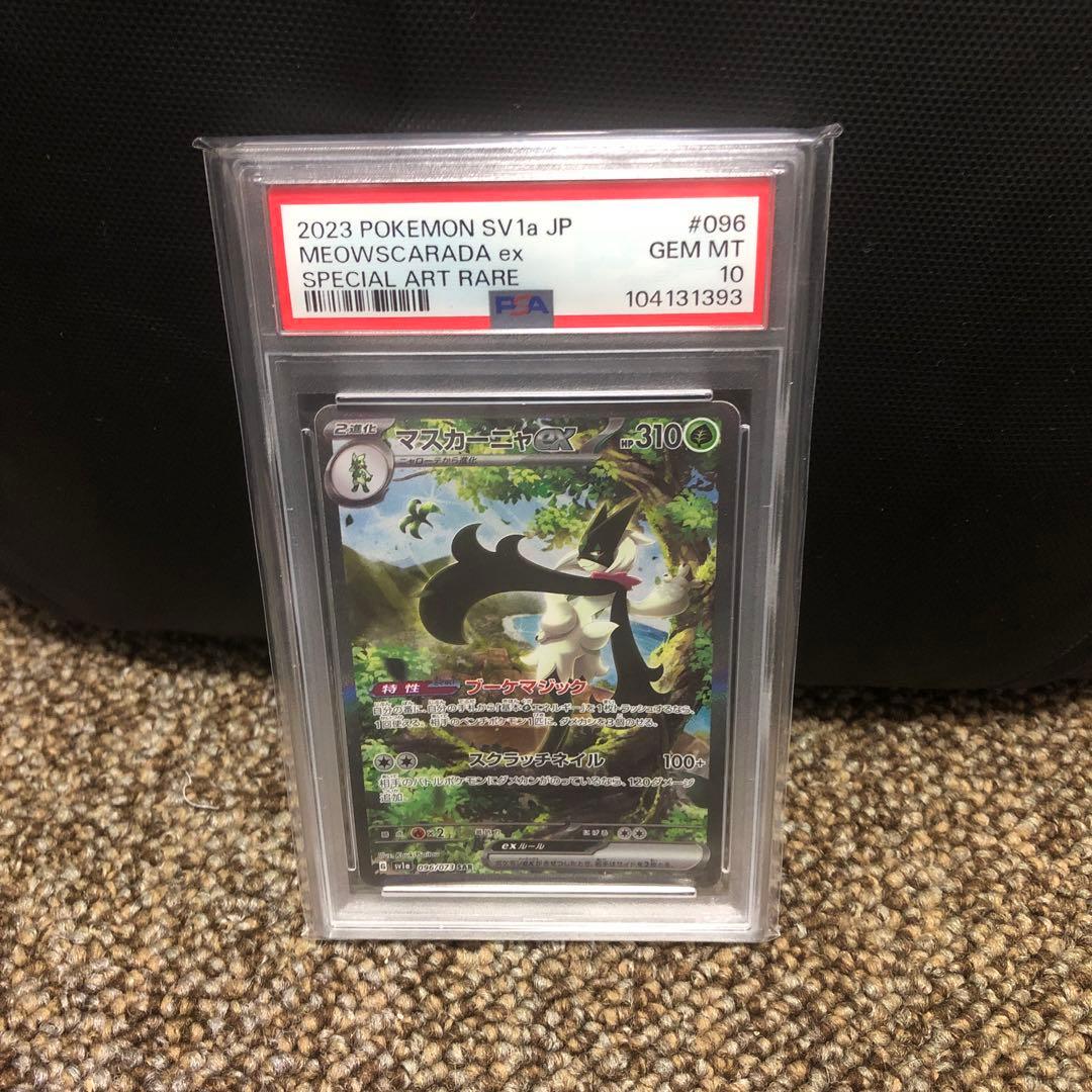 【美品】マスカーニャex SAR PSA10