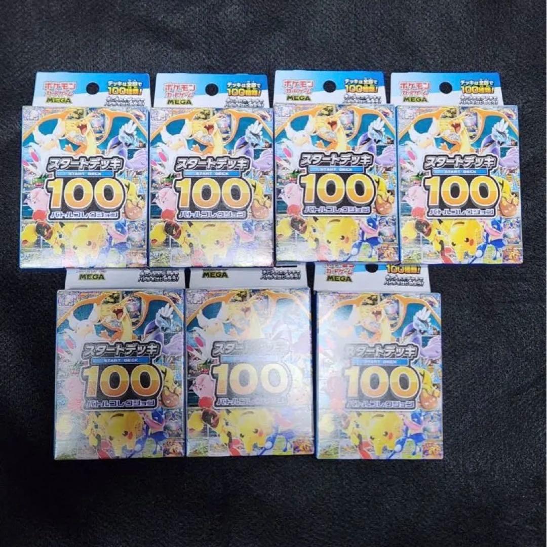ポケモンカードゲーム スタートデッキ100 7パックセット バトルコレクション