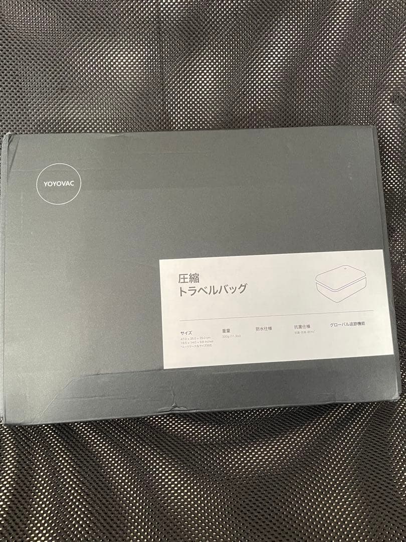 YOYOVAC圧縮トラベルバック一般未発売