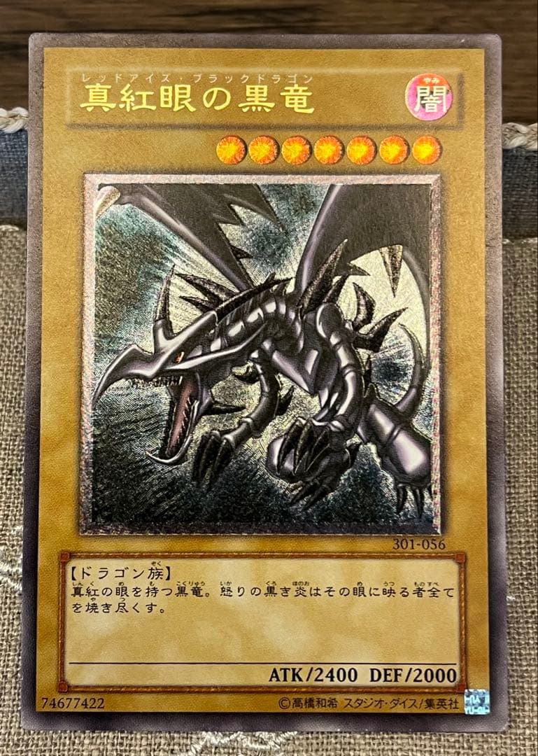遊戯王カード 真紅眼の黒竜 301-056 レリーフ