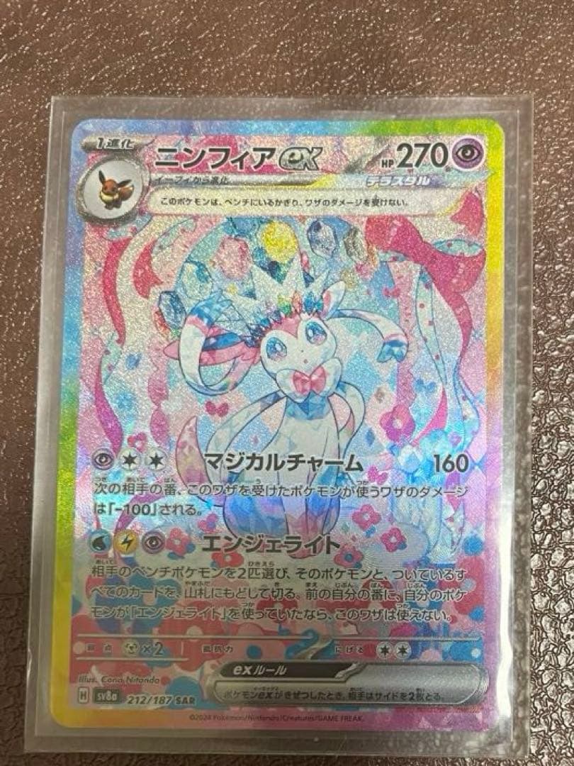 ポケモンカードゲーム テラスタルフェス ニンフィアex SAR