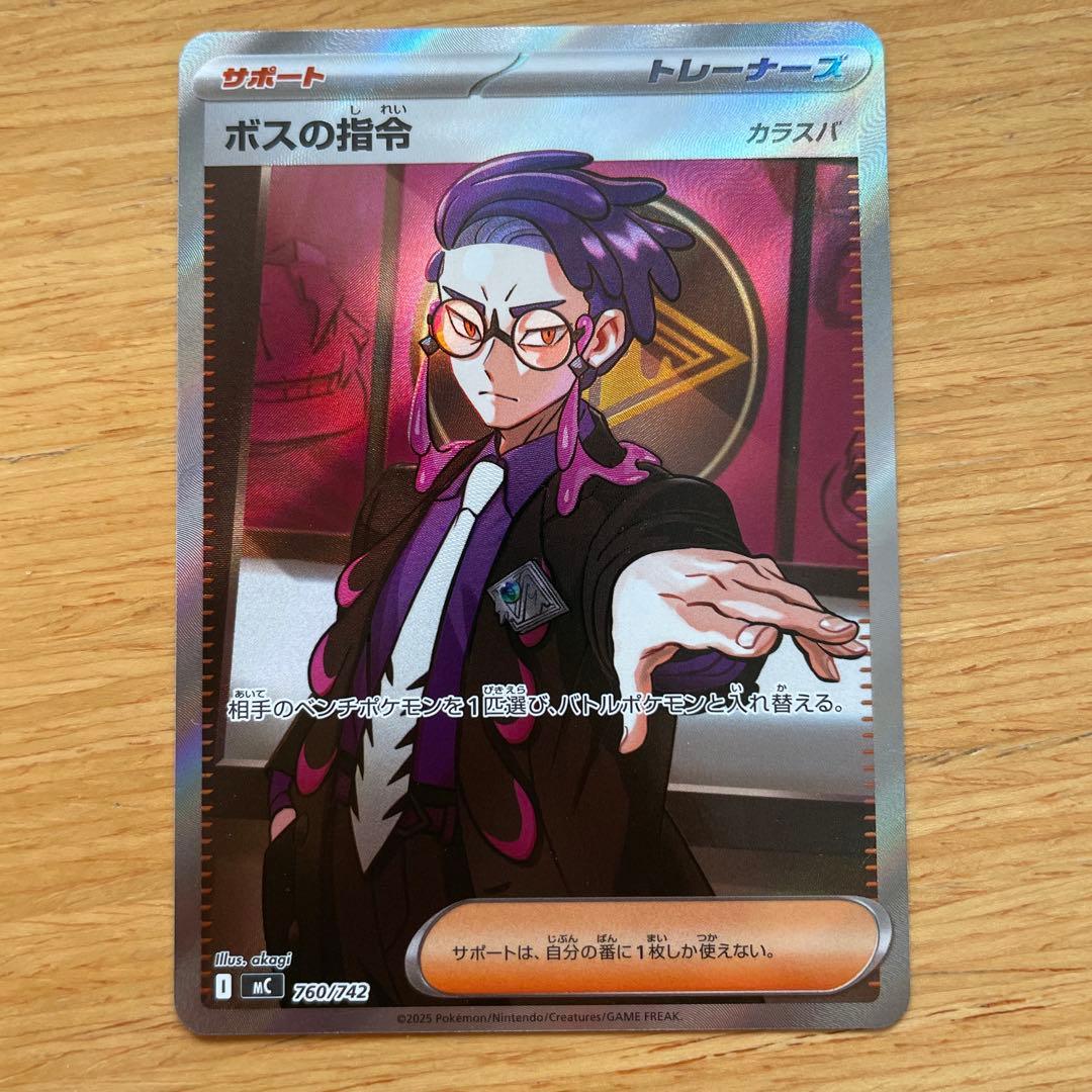 ポケモンカード ボスの指令 SR 760/242 カラスバ