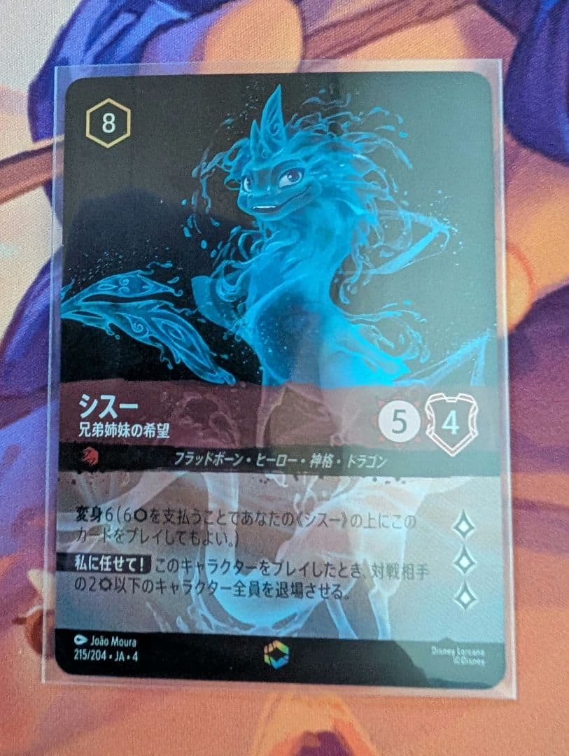 シスー　エンチャンテッド