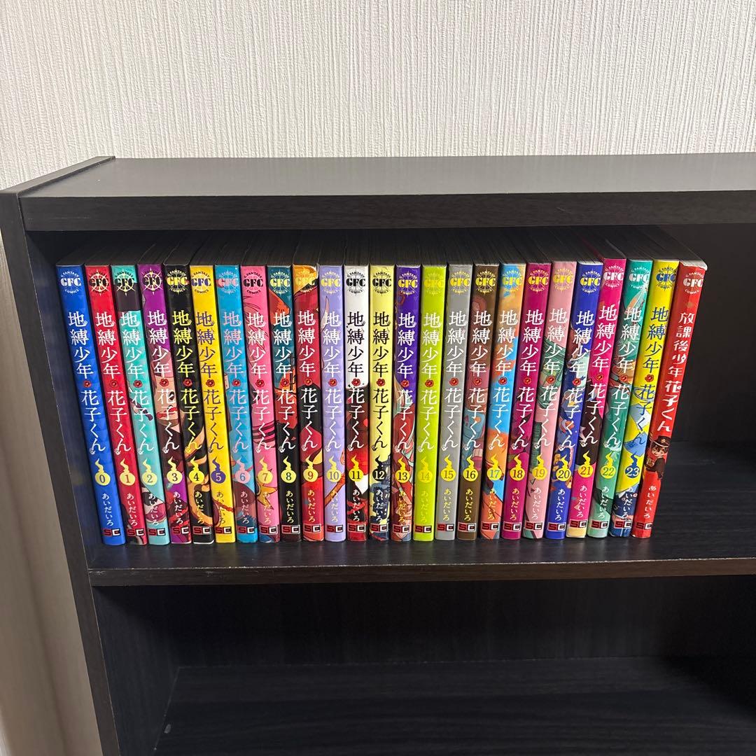 地縛少年花子くん 全巻 0巻から23巻 放課後少年花子くん