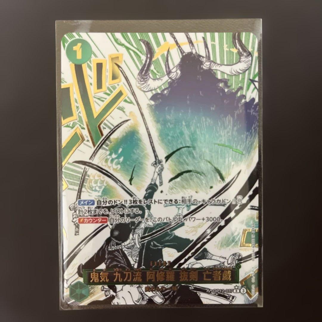 ワンピースカード　師弟の絆 鬼気 九刀流 阿修羅 拳剣 亡者譚 1