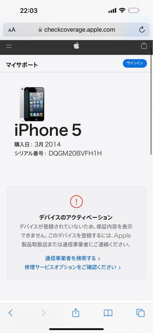 Iphone 5 新品未使用 SIMフリー