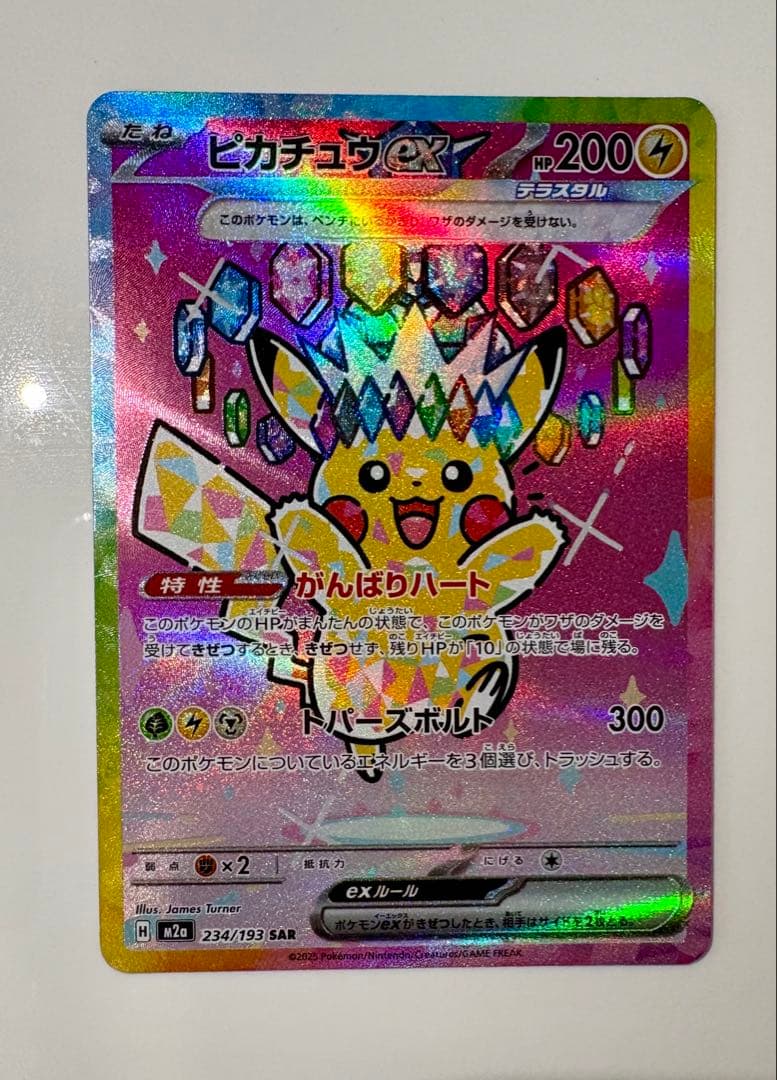 ポケモンカード　メガドリーム ピカチュウ ex sar 234/193