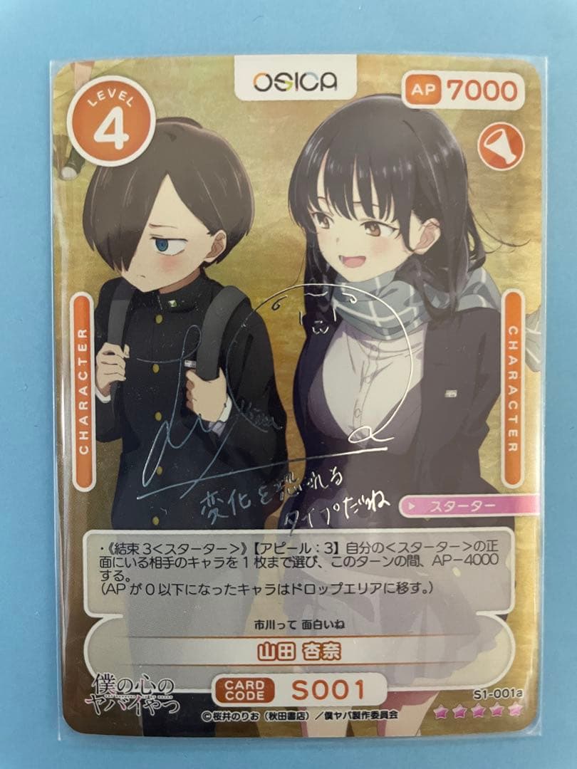 OSICA「僕の心のヤバイやつ」 山田杏奈 市川京太郎 サインカード　2枚