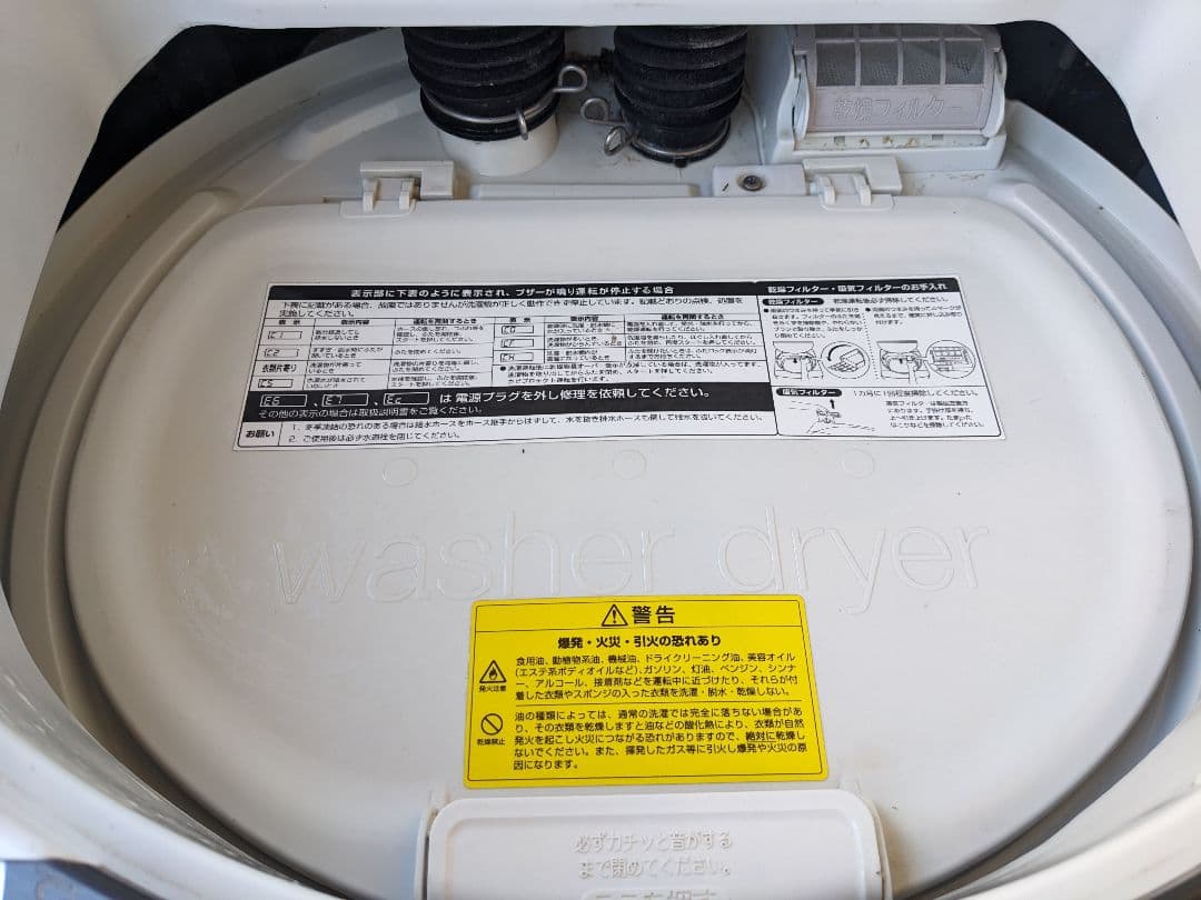 東芝 TOSHIBA ◆ 縦型洗濯乾燥機 AW-80VG ◆ 手渡し900円