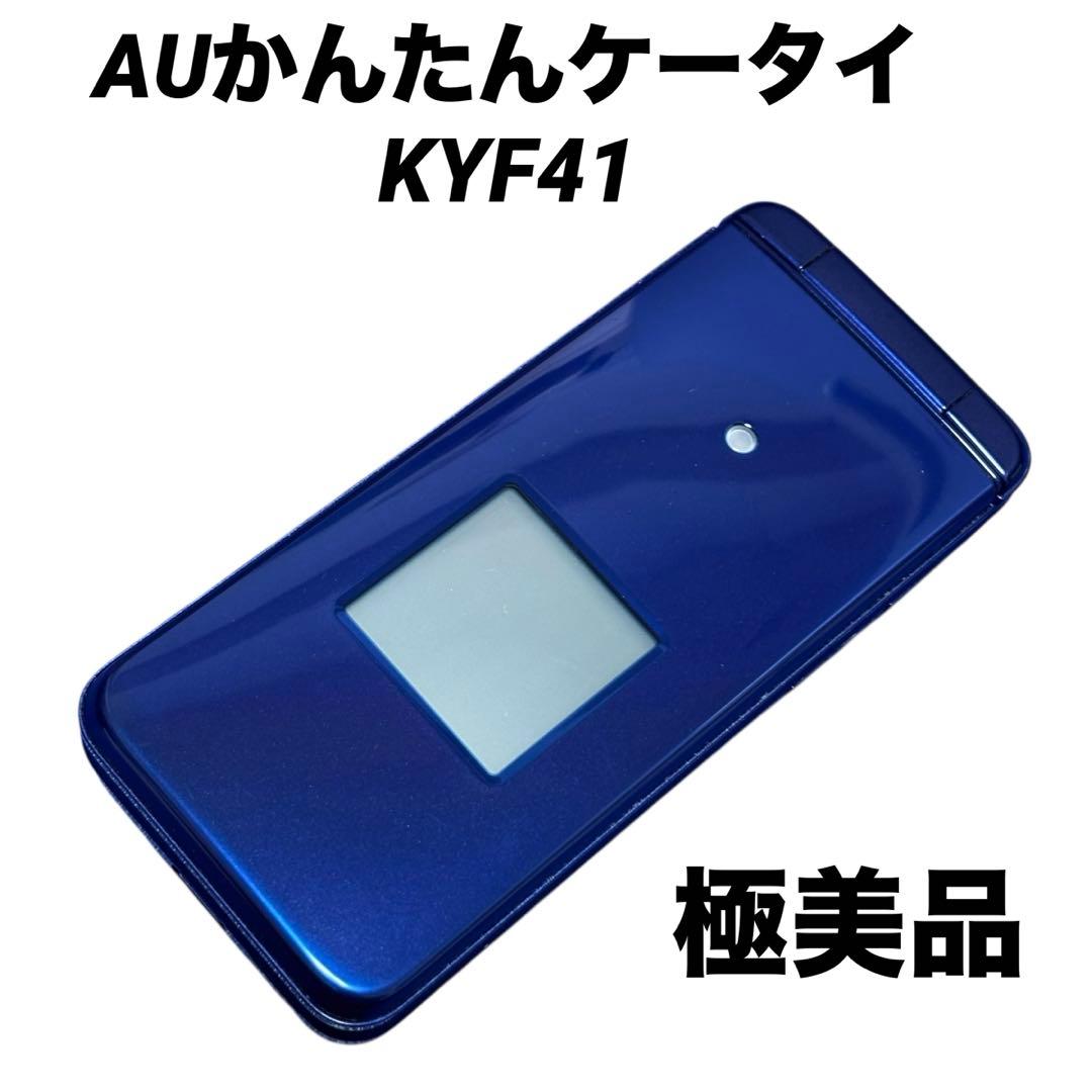 美品　au かんたんケータイ KYF41 ブルー 美品 本体