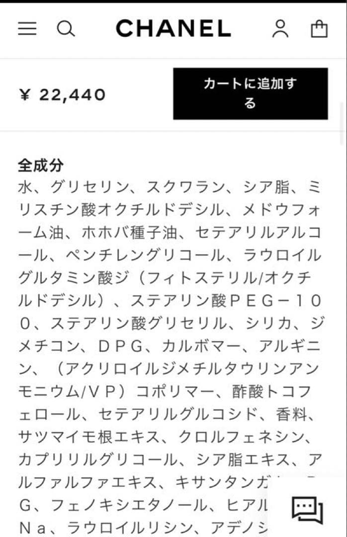 CHANEL LE LIFT クレーム・ドゥ・ニュイ 50ml