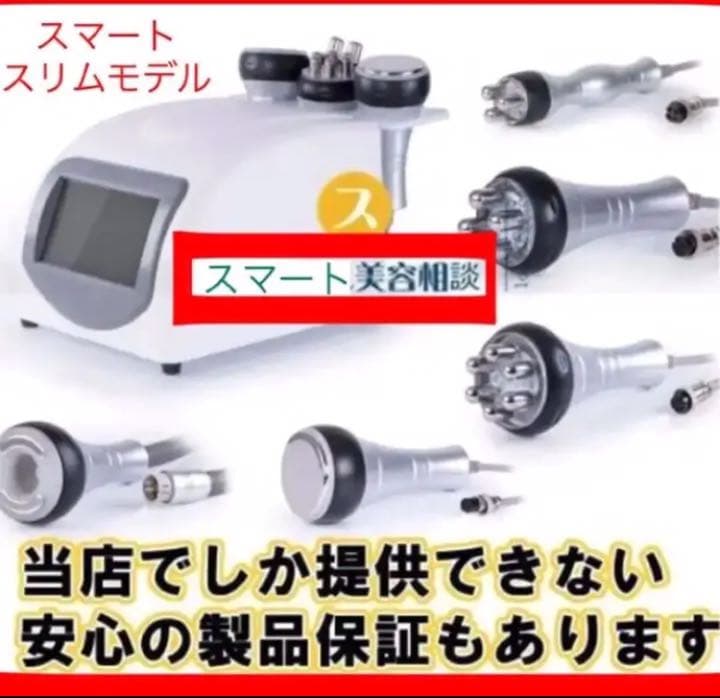 キャビテーション40K＋マルチポーラ式RFラジオ波 ＋吸引