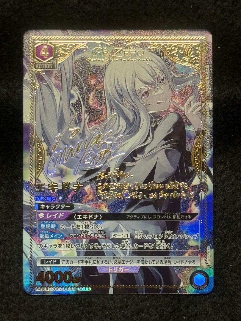 【マグネットローダー付き】エキドナ　SR★★